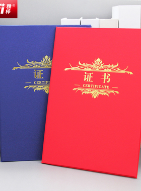 雅梓a4硬本珠光面磨砂证书外壳蓝色奖状荣誉证书批发定制聘书结业创意毕业授权书合格捐赠红色封面烫金