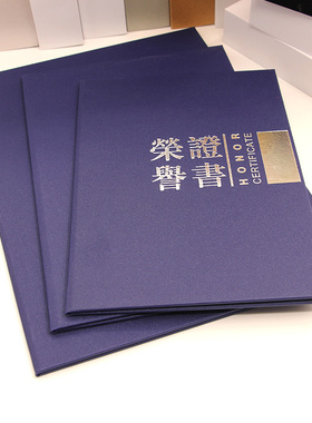 雅梓简边繁体字 荣誉证书 蓝色  红色硬本珠光磨砂纸面 定制定做结业证书培训证书会员证书封面 定制外壳logo