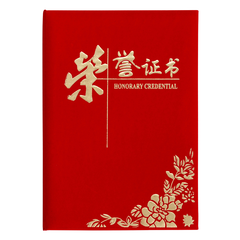 10本经典绒面荣誉证书外壳优秀员工奖状颁奖得奖获奖封面打印制作内芯内页定制定做高档聘书退休光荣证封皮