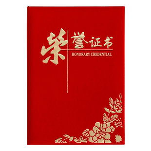 10本经典绒面荣誉证书外壳优秀员工奖状颁奖得奖获奖封面打印制作内芯内页定制定做高档聘书退休光荣证封皮