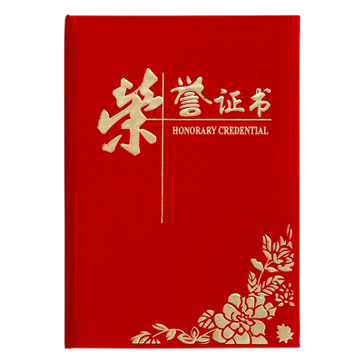 10本经典绒面荣誉证书外壳优秀员工奖状颁奖得奖获奖封面打印制作内芯内页定制定做高档聘书退休光荣证封皮