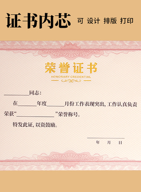 荣誉证书内页a4聘书内页6k奖状纸150g内芯纸内衬纸内瓤可排版打印定制表扬信小奖状128系列