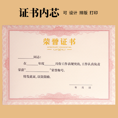 荣誉证书内页a4聘书内页6k奖状纸150g内芯纸内衬纸内瓤可排版打印定制表扬信小奖状128系列