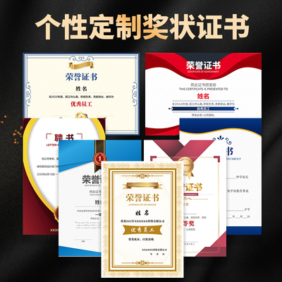 奖状纸内芯彩色打印荣誉证书定制