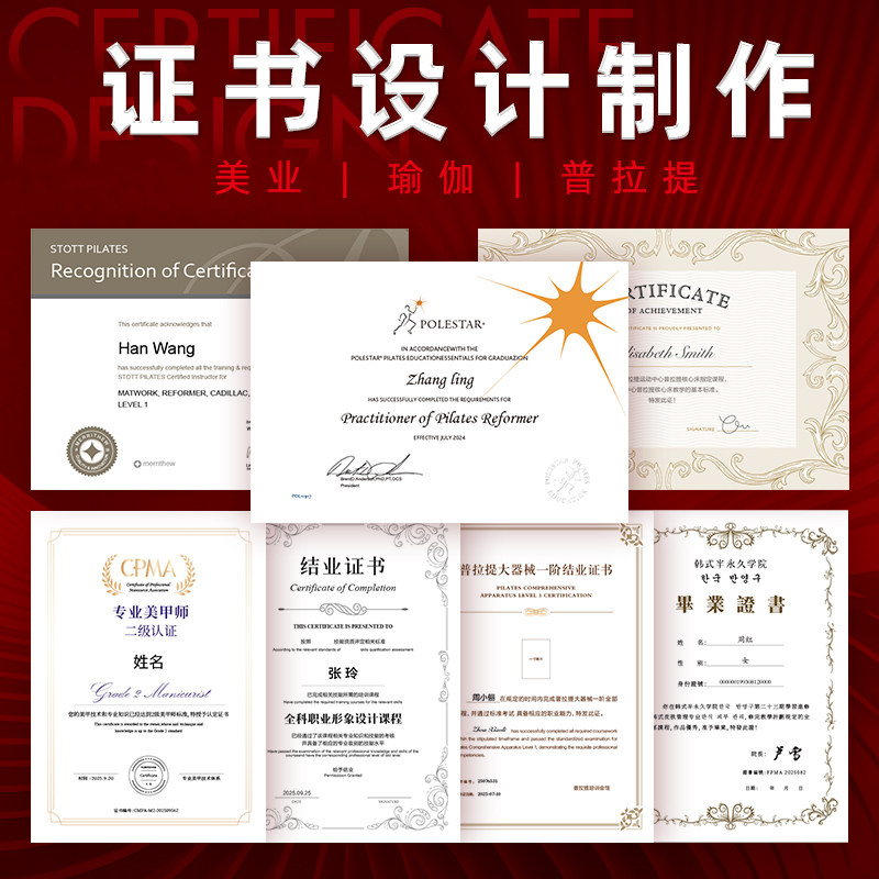 证书定制专业设计制作美甲美业瑜伽普拉提毕业结业a4美睫美妝彩妆纹绣