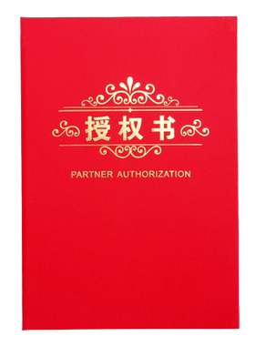 授权书雅梓证书外壳定制打印内芯