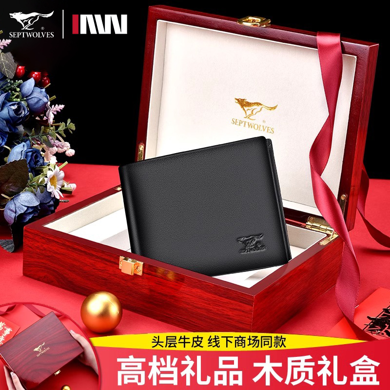 七匹狼钱包男真皮头层牛皮高档正品礼盒生日礼物送男朋友七夕节日