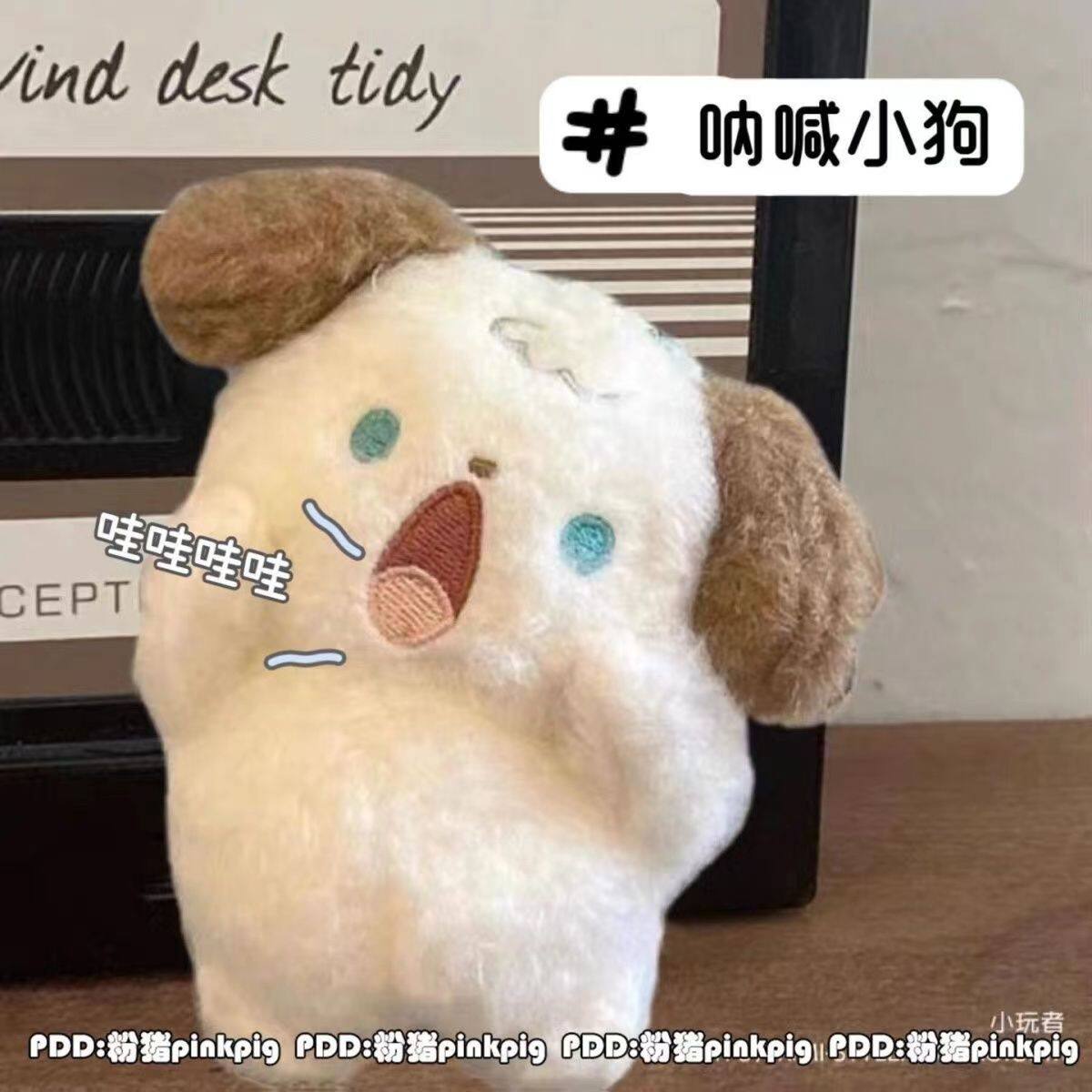 新款呐喊尖叫小狗创意公仔钥匙扣可爱毛绒书包包挂件学生创意玩偶