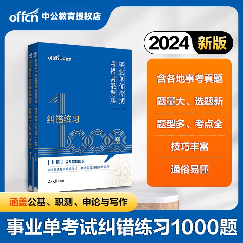 中公事业单位纠错练习1000题