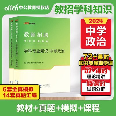 中公教育2024教师招聘中学政治