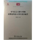 诗人李白及其痛苦 道教徒 中华现代学术名著丛书 书籍 司马迁之人格与风格 商务印书馆9787100083010正版 李长之