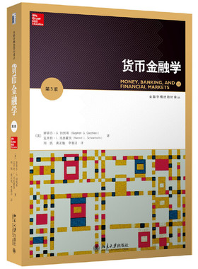 货币金融学（第3版）(美）斯蒂芬·G.切凯蒂（Cecchetti,S.G.）（中文版）北京大学9787301268292正版书籍