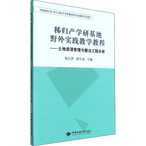 中国地质大学秭归产学研基地野外