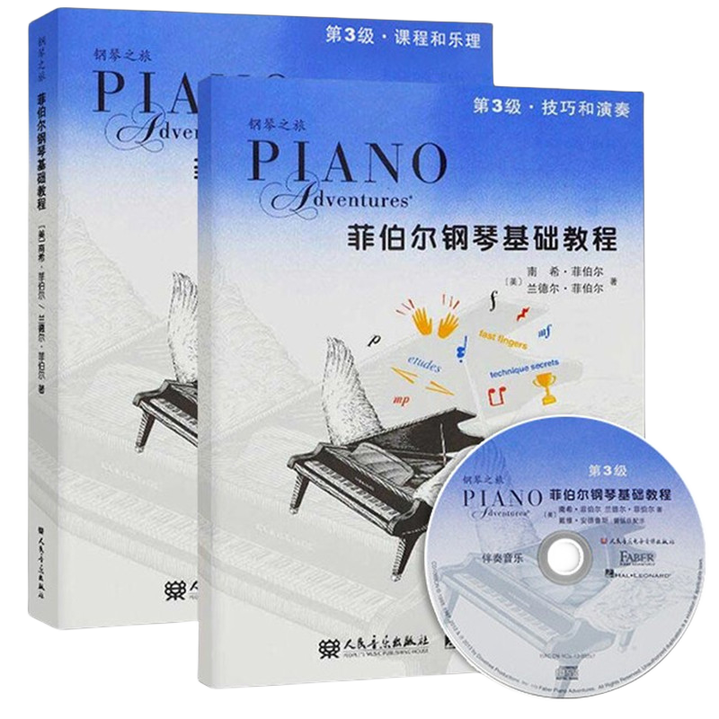 菲伯尔钢琴基础教程：(第3级)