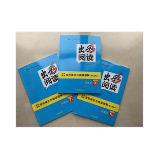 出彩阅读 初中英语完形填空与阅读理解周周练7 8 9年级9787573412959/9787573412935/9787573412942吉林教育出版社商城正版