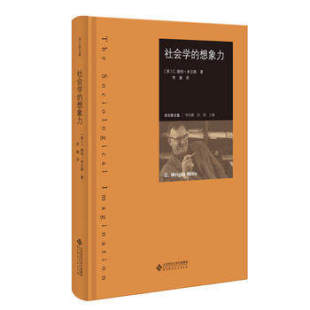 闻翔编 李康编译 北京师范大学出版 社会学 9787303212842正版 李钧鹏 社 书籍 想象力