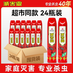 24瓶 整箱批发 灭害灵无味杀虫气雾剂灭蟑螂大红瓶杀虫剂600ml