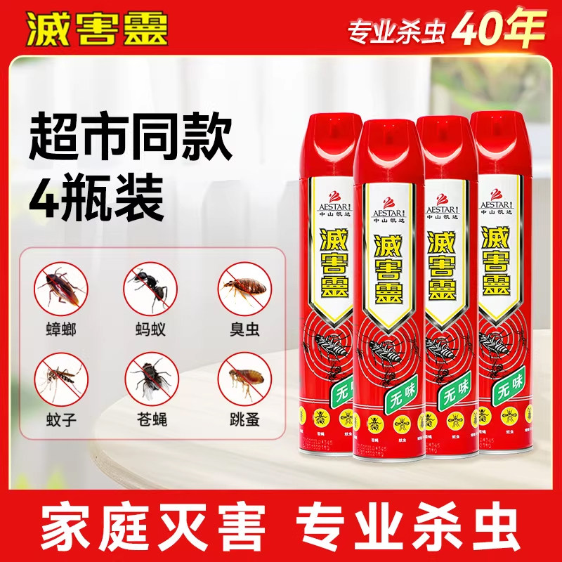 灭害灵杀虫剂气雾剂家用室内灭蚊子蟑螂药全窝端驱虫喷雾剂4瓶装