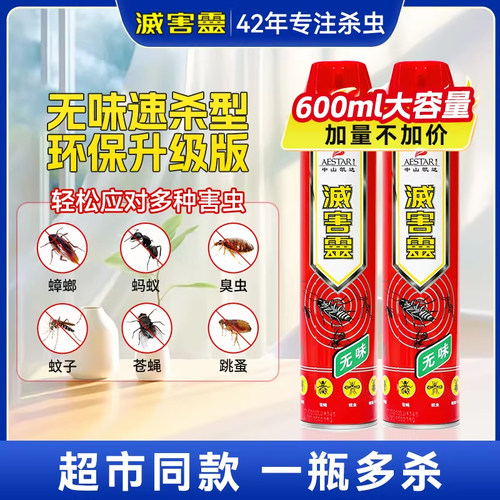 灭害灵杀虫剂气雾剂灭蚊家用室内
