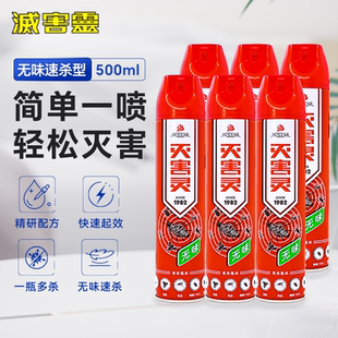 灭害灵无味气雾杀虫剂家用室内灭蚊子蟑螂药全窝端驱虫喷雾6瓶装