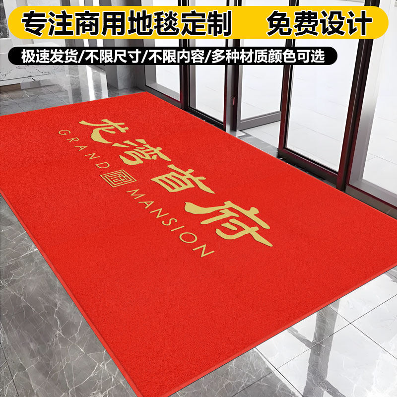 商用定制logo纹地垫店铺门口