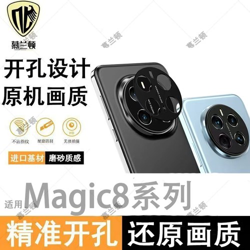 适用荣耀Magic8pro镜头膜镂空
