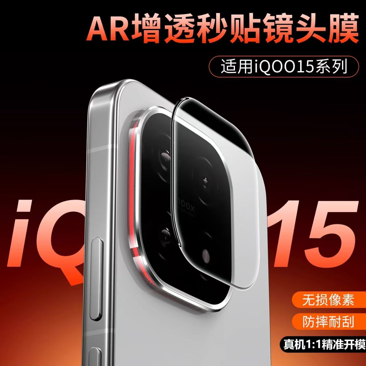 适用IQOO15镜头膜iqoo15保护膜