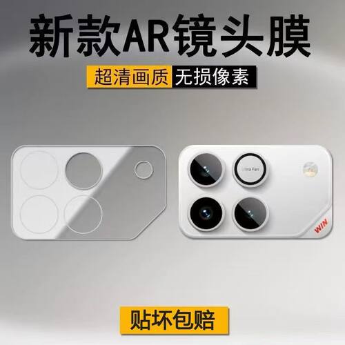适用荣耀WIN镜头Winrt镜头保护膜