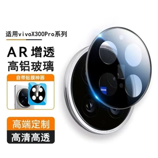 适用vivoX300pro镜头膜X300镜头保护膜一体全包防摔防爆高清防刮黑色全覆盖钢化玻璃