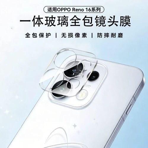 适用OPPOReno16镜头膜