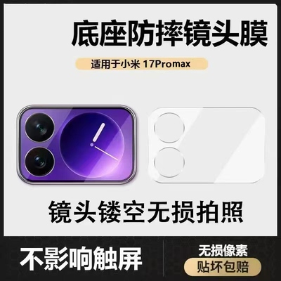 适用小米17pro镜头膜背屏钢化膜