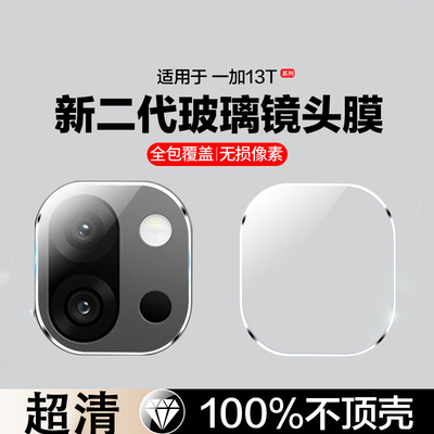 适用一加13T镜头膜13t镜头保护