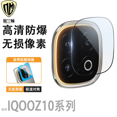 适用IQOOZ10turbopro镜头膜