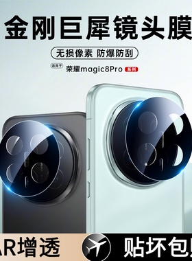适用荣耀agic8镜头膜Magic8pro镜头保护膜一体全包防摔防爆高清防刮黑膜钢化玻璃