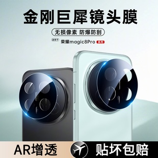 适用荣耀agic8镜头膜Magic8pro镜头保护膜一体全包防摔防爆高清防刮黑膜钢化玻璃