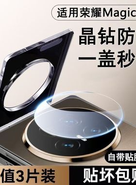 适用荣耀MagicV5镜头膜magicv5镜头保护膜防摔防爆超清防刮一体全包钢化玻璃定位摄像头保护膜膜折叠无损画质