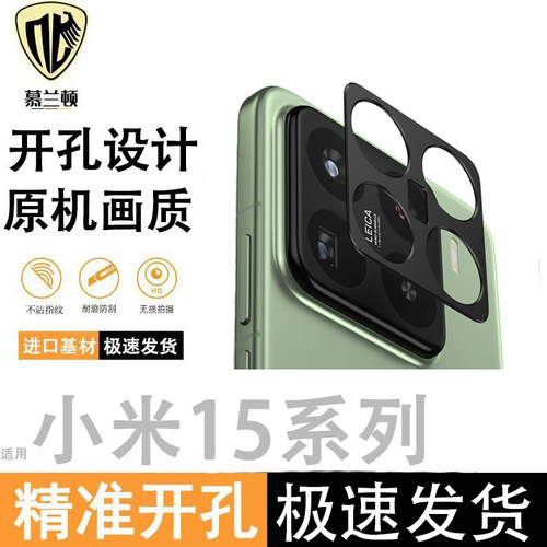 适用小米15镜头膜镂空开孔