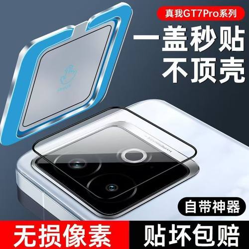 适用真我GT7镜头膜gt7镜头保护膜