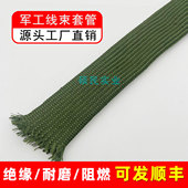 军绿色锦纶网套编织网管蛇皮网电线缆阻燃尼龙套管伸缩线束保护套