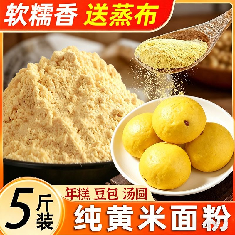 26年新黄米面大黄米面粉年糕面面粉/食用粉