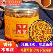 溢香婆广西横县香辣木瓜丝条 即食酱菜特产新鲜凉拌咸菜下饭配菜