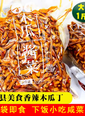 溢香婆木瓜丁酱菜即食特辣香辣味凉拌菜新鲜脆广西木瓜咸菜500g
