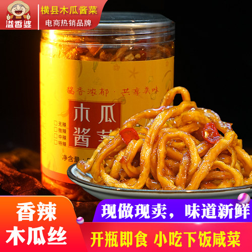 木瓜丁广西横县酱菜溢香婆