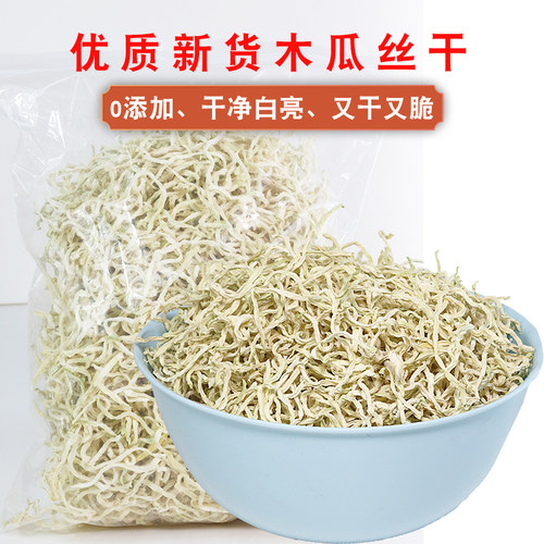 木瓜丝干新货脆白广西青木瓜条500g散装干货自制木瓜丁