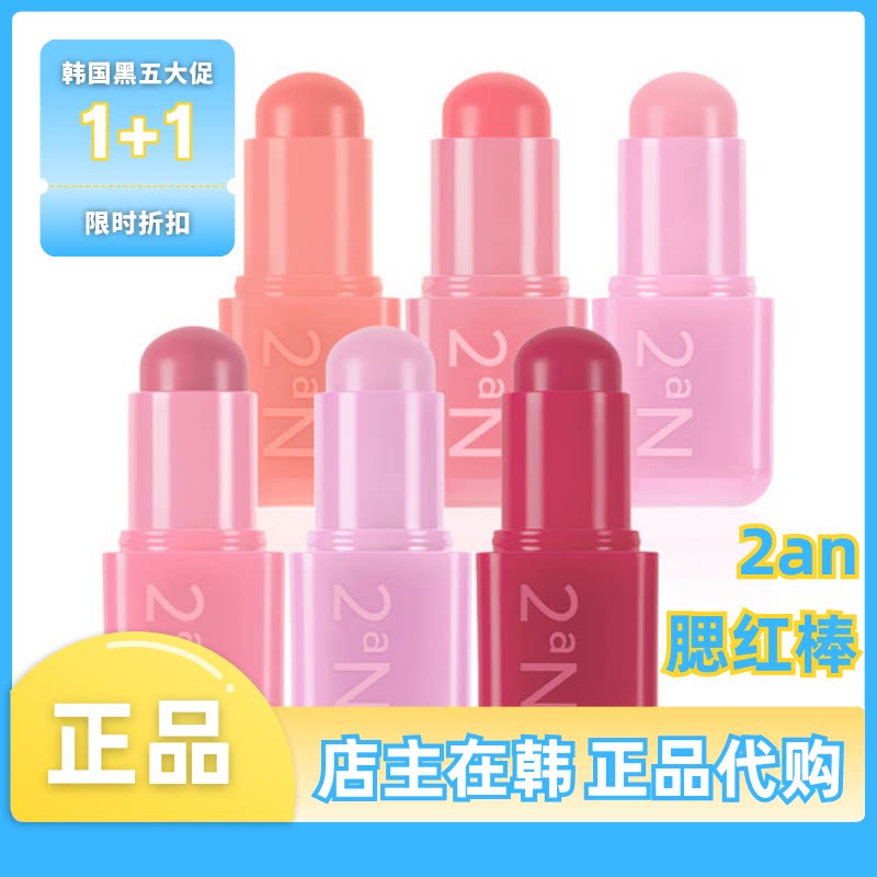 2an腮红棒口袋单色水光多功能修容提亮自然粉色唇颊两用新品图片