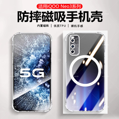 适用iQOO iqooneo3磁吸壳透明NEO纯色防指纹肤感磨砂全包液态保护套硅胶软直边外超薄v1914t高端后盖魔方
