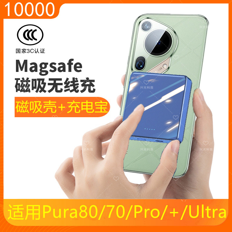 适用华为Pura80Pro磁吸无线充电宝magsafe手机壳P70专用源Ultra十