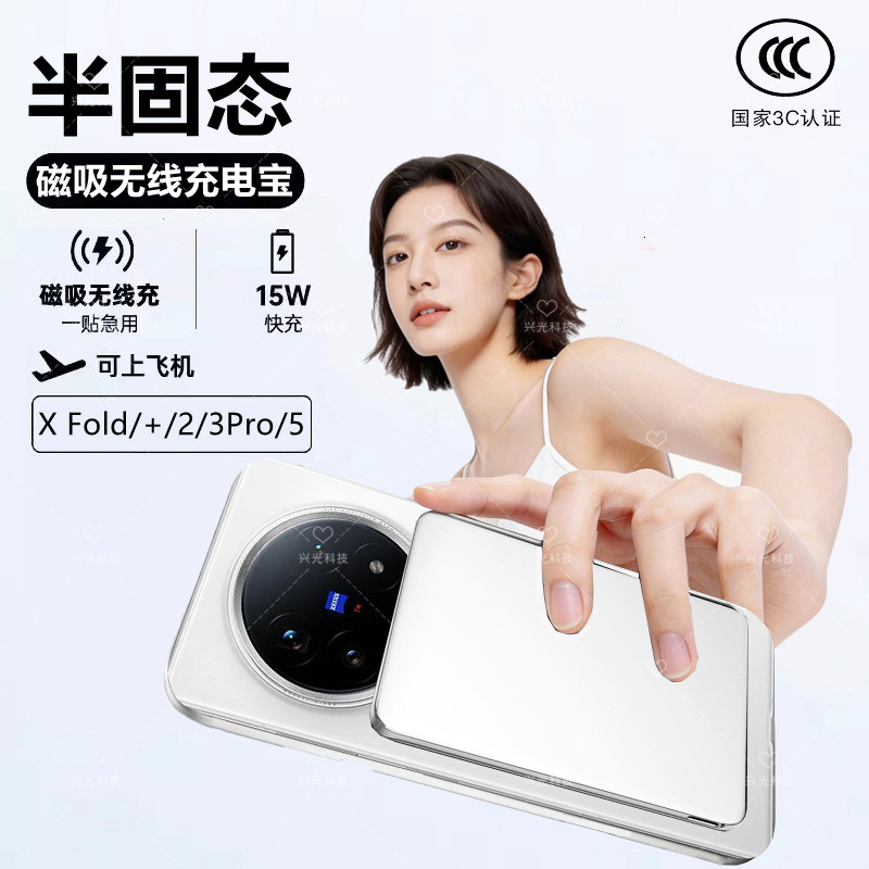 XFold2适用vivo磁吸无线充电宝X半固态池Fold5十3Pro可登上飞机3c