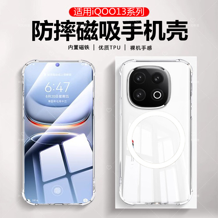 适用iQOO爱酷13磁吸壳透明纯色防指纹肤感磨砂全包液态保护套硅胶软直边外超薄vivoiqoo13高端后盖款十三图片