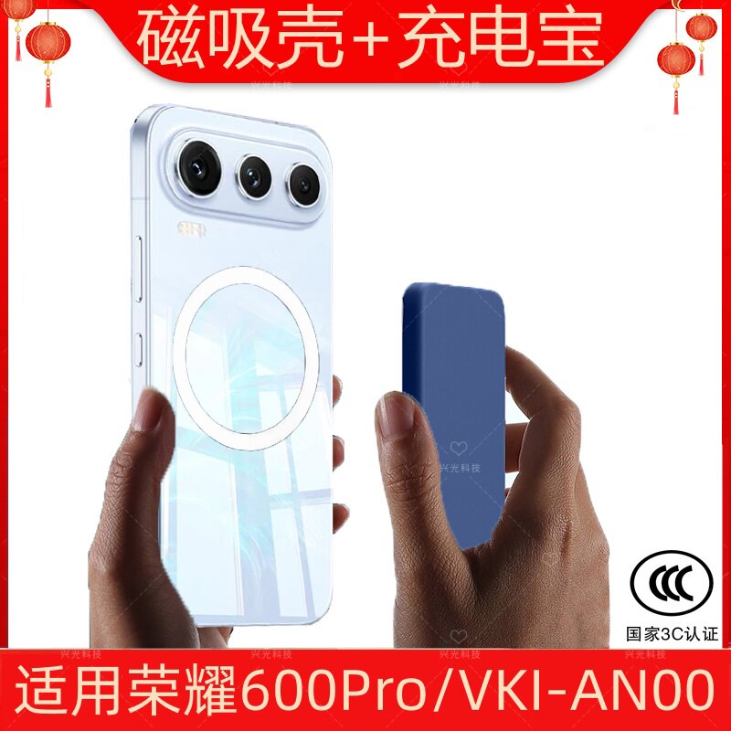 适用honor荣耀600Pro磁吸无线充电宝六百手机壳背夹电池外接源冲P